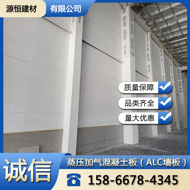 青島蒸壓加氣混凝土墻板如何報(bào)價